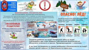 ОСТОРОЖНО, ТОНКИЙ ЛЁД! ОСТОРОЖНО, ТОНКИЙ ЛЁД!.
