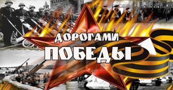 Информационная акция: «Дорогами Великой Победы!» Информационная акция: «Дорогами Великой Победы!».